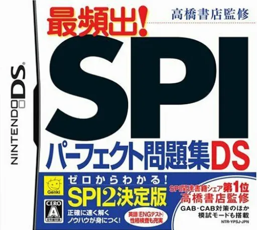 Takahashi Shoten Kanshuu - Saihinshutsu! SPI Perfect Mondaishuu DS (Japan)